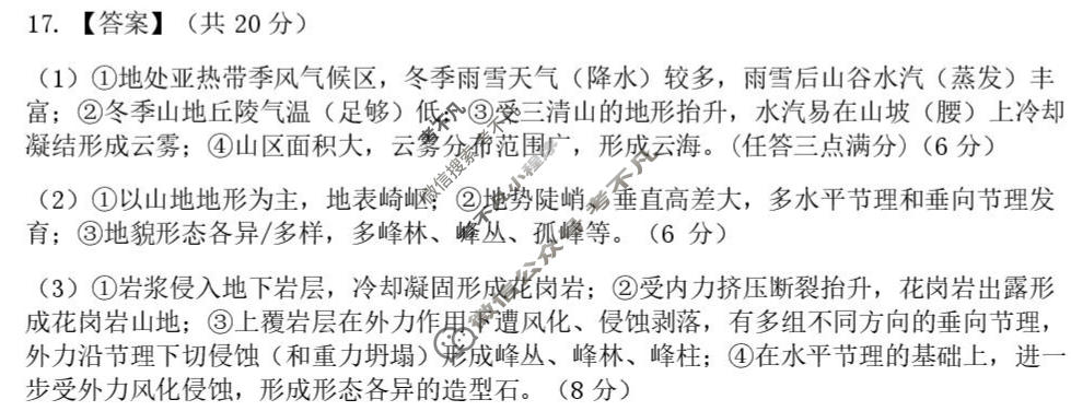 2025-2026学年蚌埠市A层高中高二第三次联考(12月)地理答案