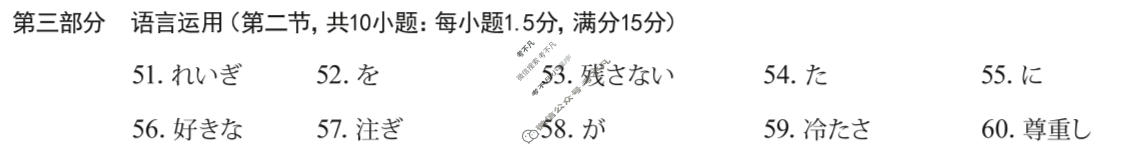 广西名校高考模拟试卷第一次调研考试[2026广西名校卷第3套]日语答案