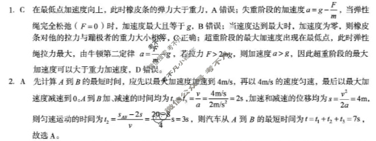 [1号卷]A10联盟2026届高三12月学情检测物理C答案