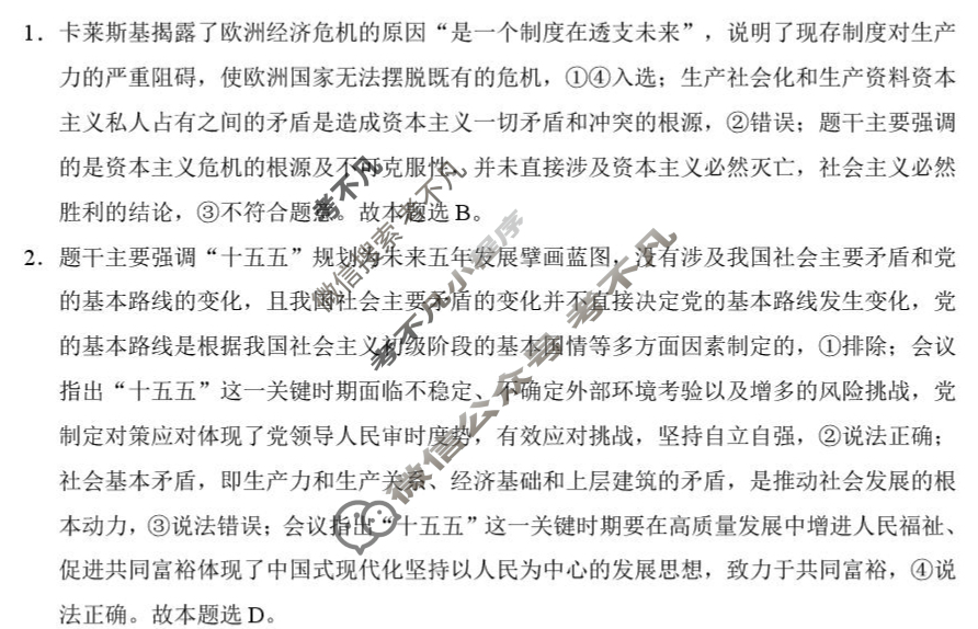 贵州省2025-2026学年上学期六校联盟高考实用性联考卷(二)(黑白黑黑白黑黑黑)政治答案