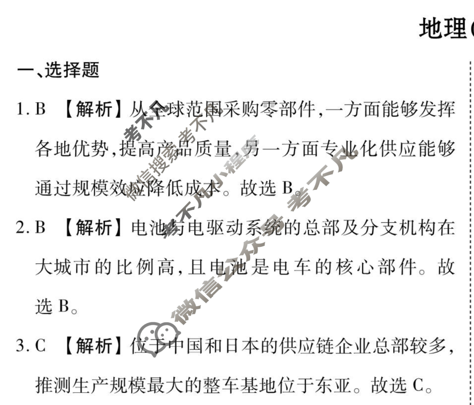 2026年衡水金卷先享题·高三一轮复习夯基卷 地理Y(一)1答案