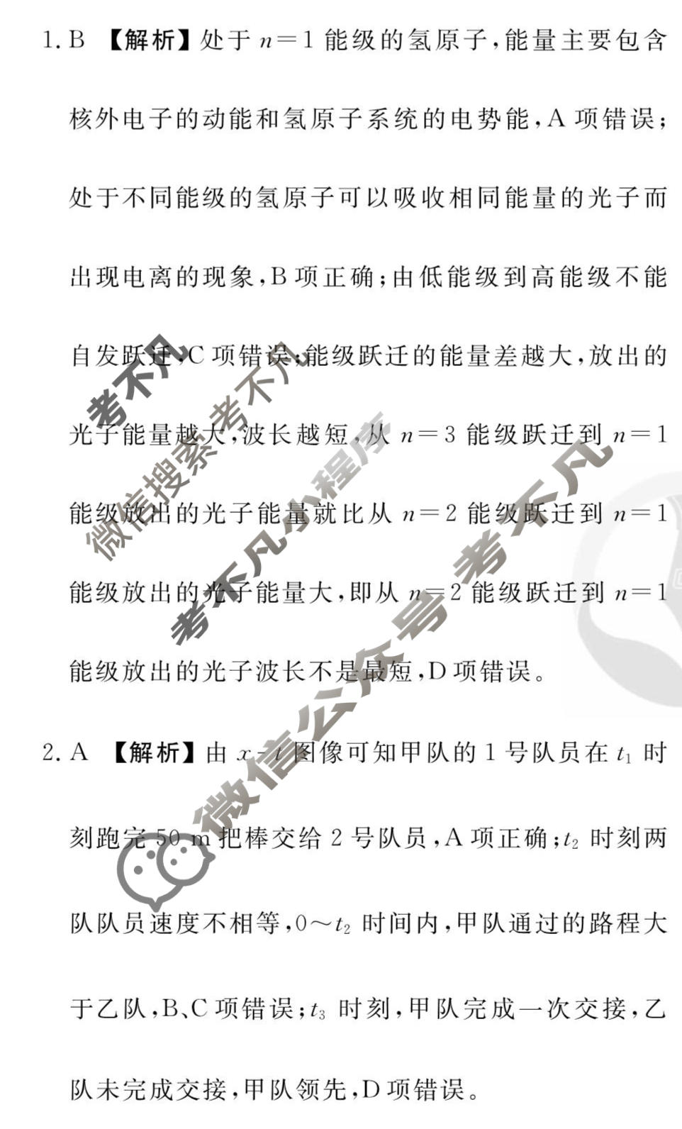 2026年衡水金卷先享题·高三一轮复习夯基卷 物理W(三)3答案