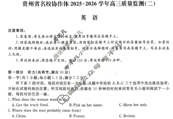 [金考汇教育]贵州省名校协作体2025-2026学年高三质量监测(二)2英语试题