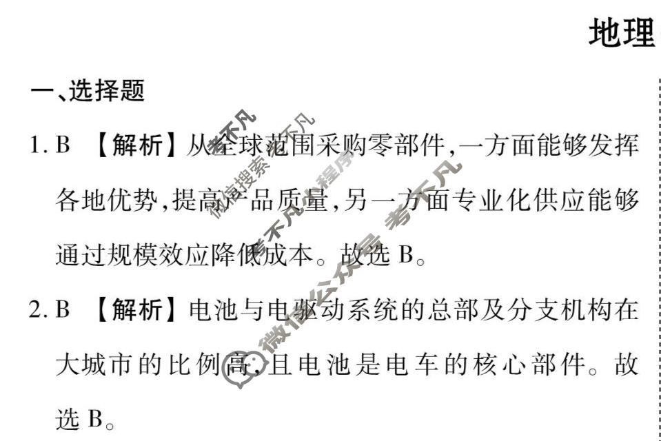 2026年衡水金卷先享题·高三一轮复习夯基卷 地理S(一)1答案