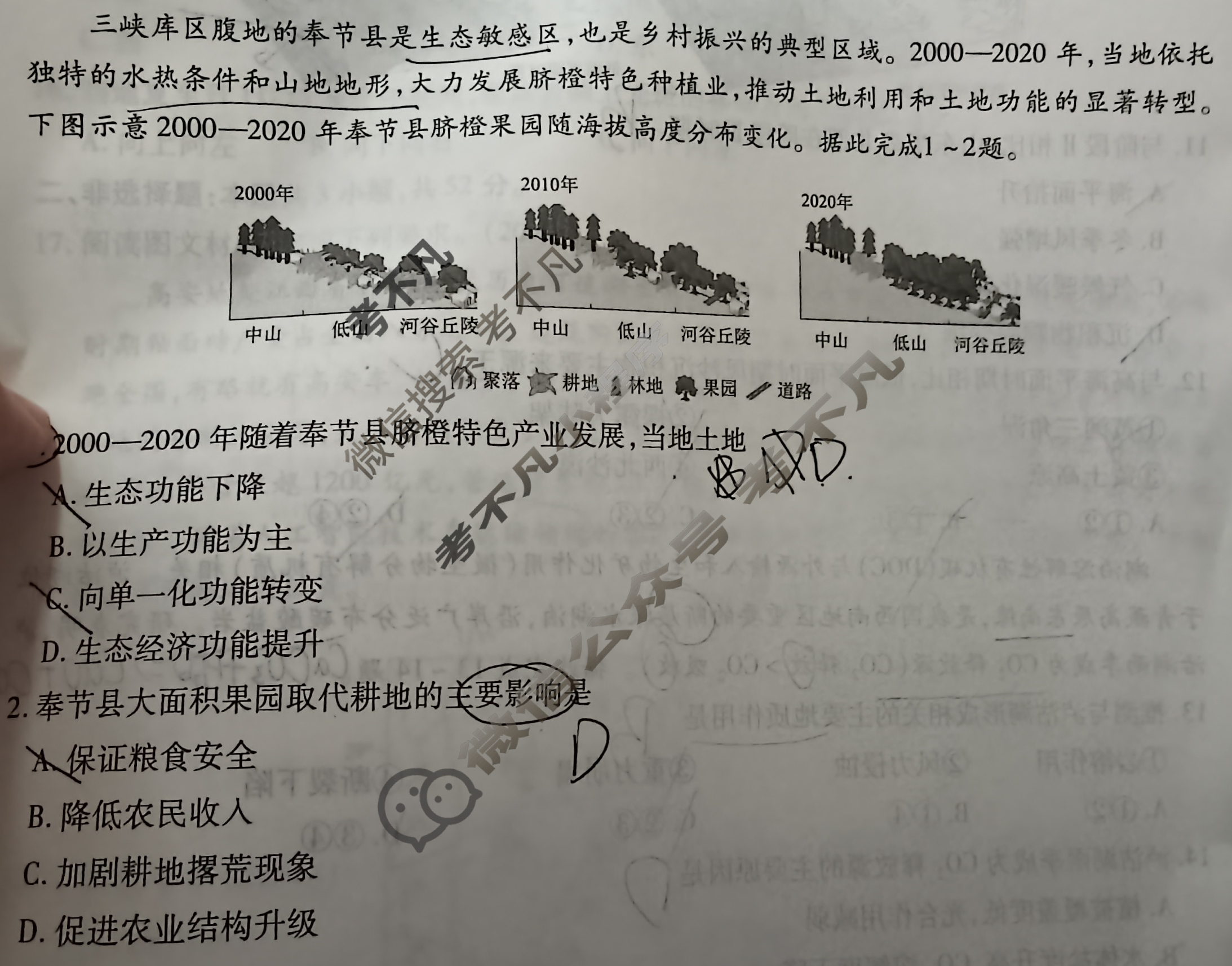 [衡水金卷]2026届高三年级12月份联考(广东省)地理试题