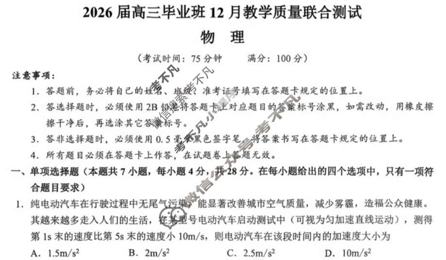 2026届广西省高三毕业班12月教学质量联合测试物理试题