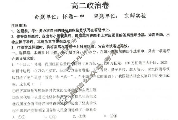 2025-2026学年蚌埠市A层高中高二第三次联考(12月)政治试题