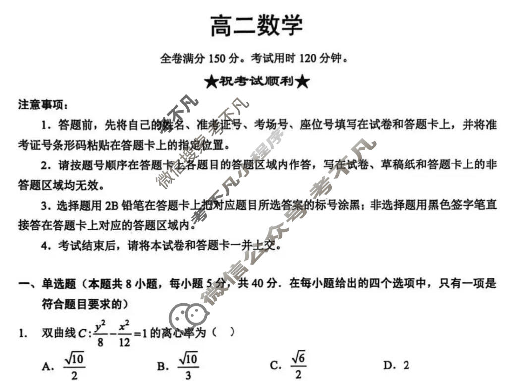 楚天协作体2025-2026学年高二上学期联考(12月)数学试题