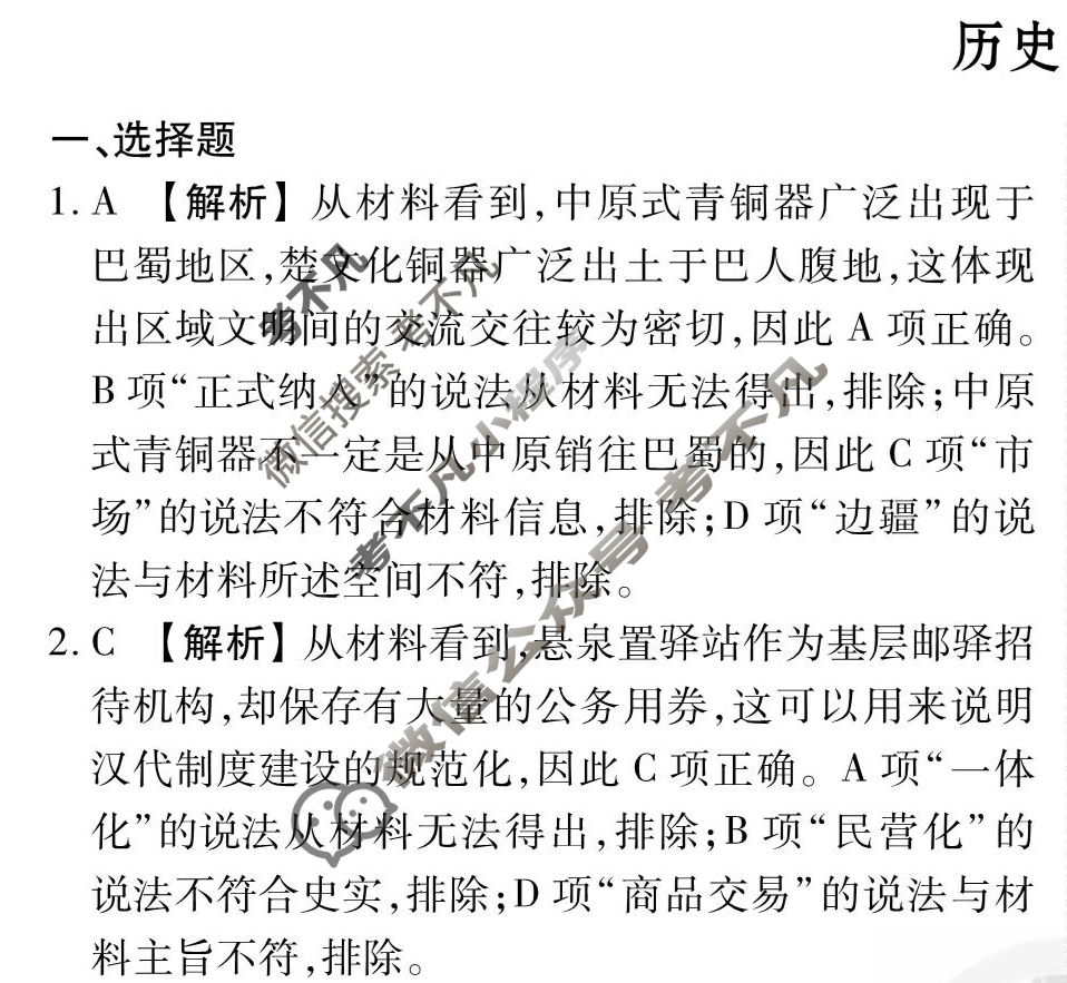 2026年衡水金卷先享题·高三一轮复习夯基卷 历史CY(一)1答案