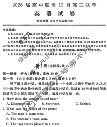 文海大联考2026届G20高三起点考试(12月)英语试题