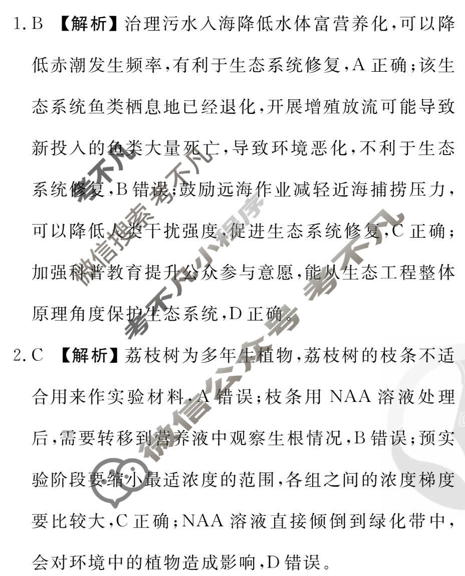 2026年衡水金卷先享题·高三一轮复习夯基卷 生物学W(三)3答案