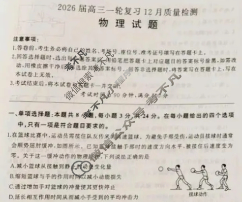 [百师联盟]2026届高三一轮复习12月质量检测(12.24)物理(百C)试题