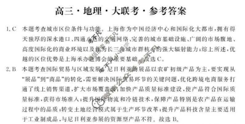 文海大联考2026届G20高三起点考试(12月)地理(江西)答案