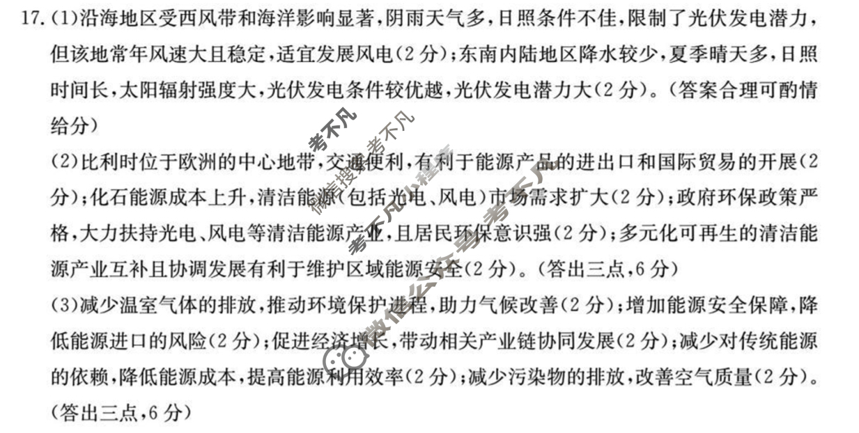 河北省金太阳2026届高三年级12月联考(12.22)地理C1答案