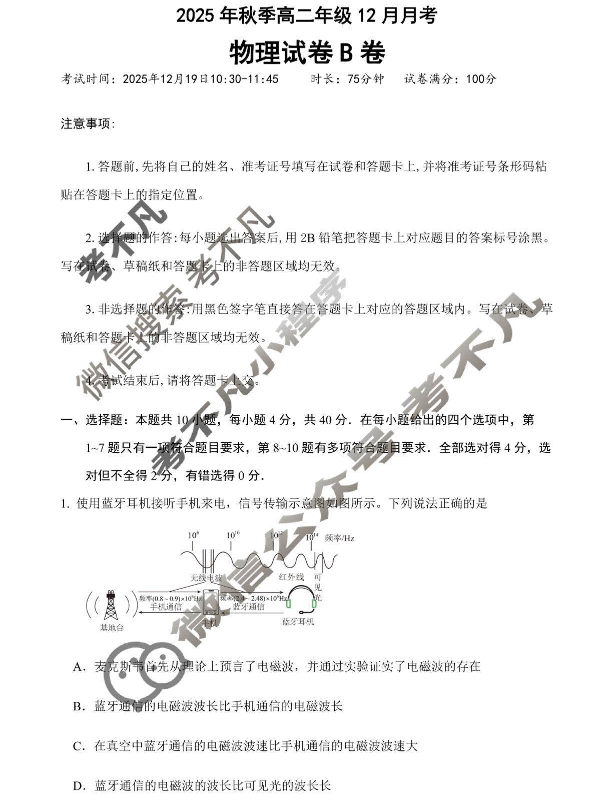 云学联盟2025年高二年级12月考试物理B试题