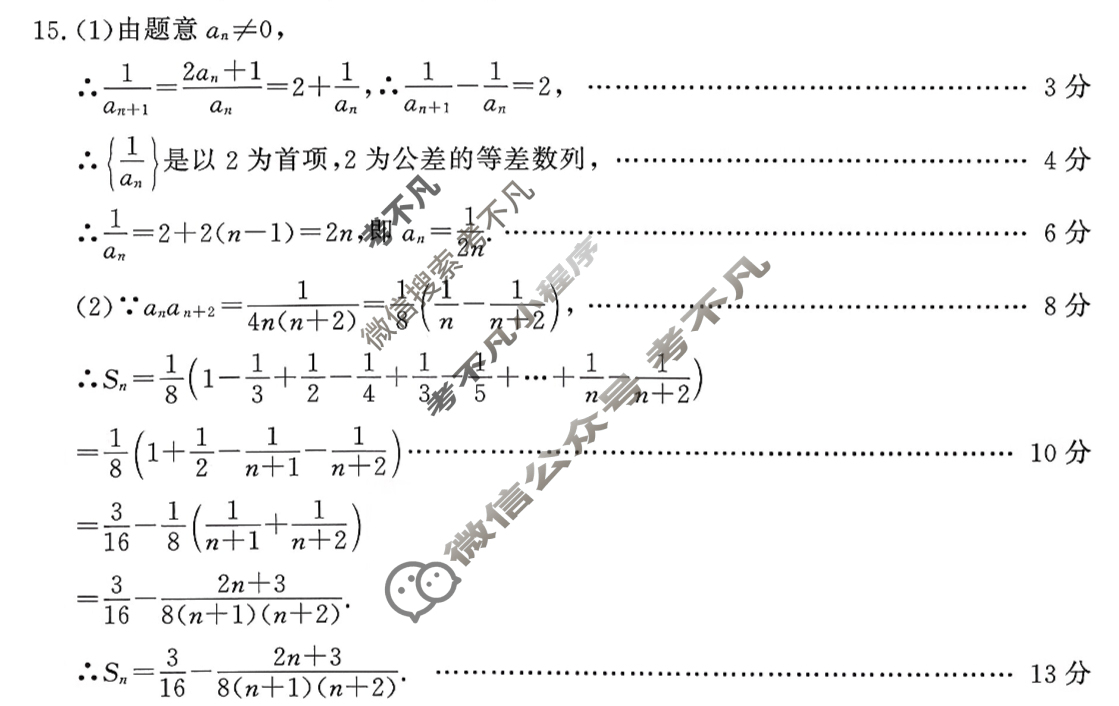 山东高考质量测评联盟大联考2025年高三12月联考数学答案