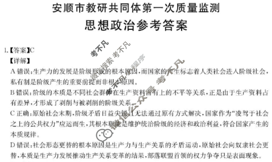 安顺市教研共同体2025-2026学年高一上学期第一次质量监测(26-194A)政治答案