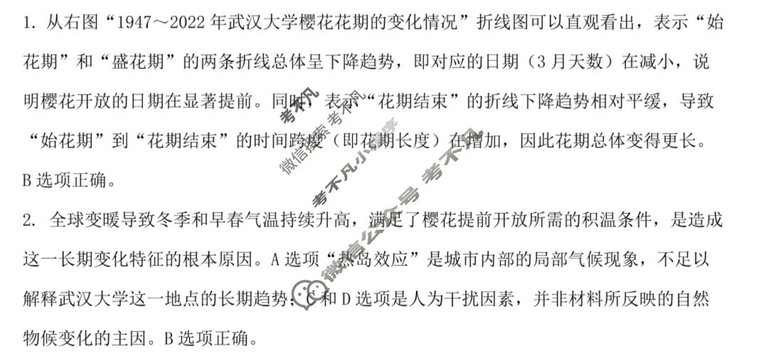 云学联盟2025年高二年级12月考试地理答案