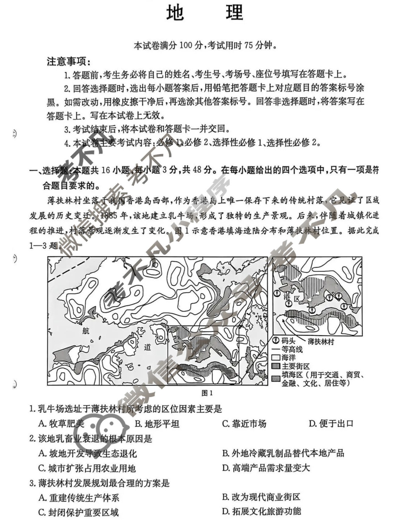 河北省金太阳2026届高三年级12月联考(12.22)地理C2试题