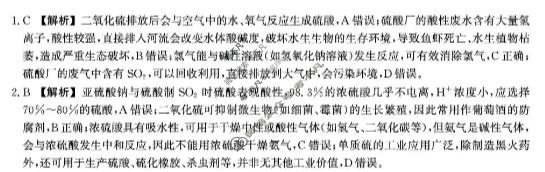 河北省2025级高一年级大数据应用调研联合测评(Ⅳ)四化学B卷答案
