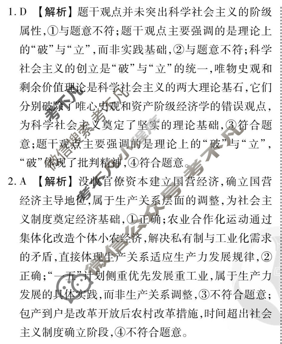 2026年衡水金卷先享题·高三一轮复习夯基卷 思想政治W(三)3答案