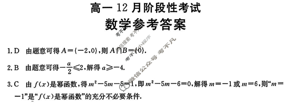 四川省金太阳2025-2026学年高一12月阶段考试数学答案