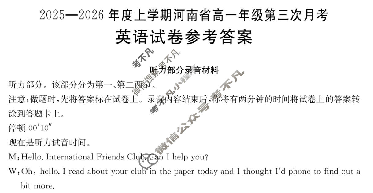 河南省金太阳2025-2026学度上学期高一年级第三次月考英语答案