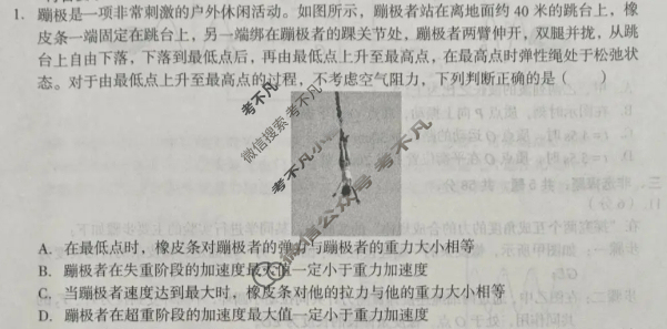 [1号卷]A10联盟2026届高三12月学情检测物理C试题