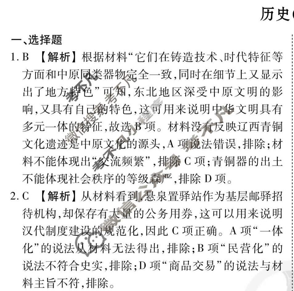 2026年衡水金卷先享题·高三一轮复习夯基卷 历史L(一)1答案