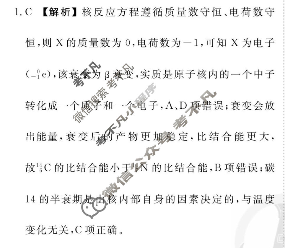 2026年衡水金卷先享题·高三一轮复习夯基卷 物理W(二)2答案