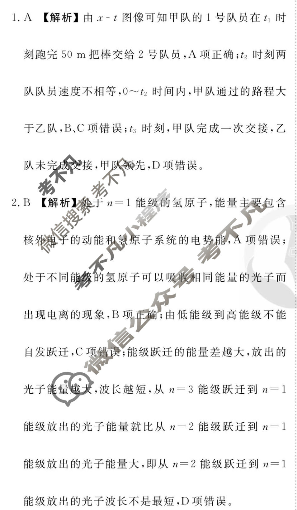 2026年衡水金卷先享题·高三一轮复习夯基卷 物理GD(三)3答案
