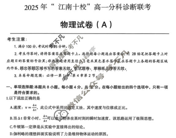 2025年“江南十校”高一年级12月份分科诊断联考物理A卷试题