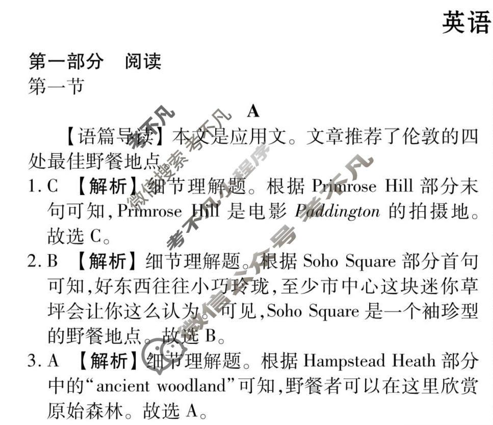 2026年衡水金卷先享题·高三一轮复习夯基卷 英语(不含听力)(一)1答案