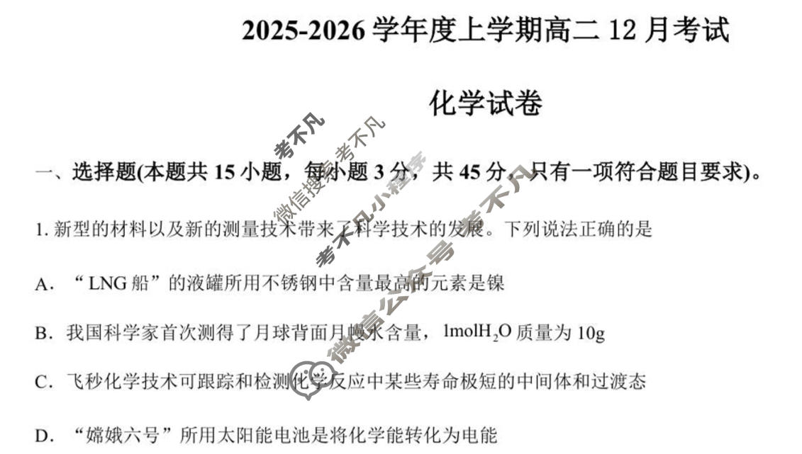 云学联盟2025年高二年级12月考试化学试题