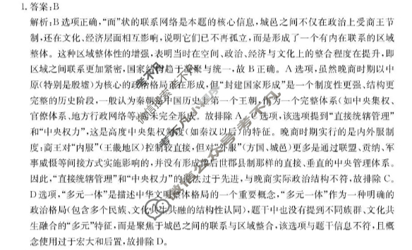 重庆金太阳2026届高三年级12月联考(12.24)历史答案