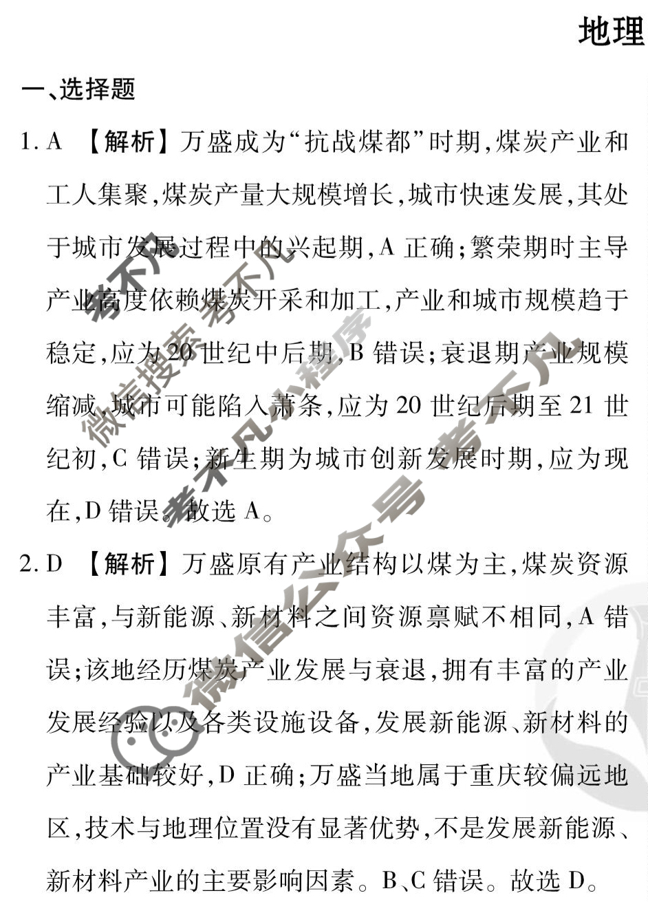 2026年衡水金卷先享题·高三一轮复习夯基卷 地理Y(二)2答案
