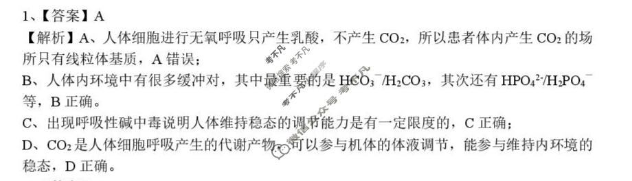 2025-2026学年蚌埠市A层高中高二第三次联考(12月)生物答案