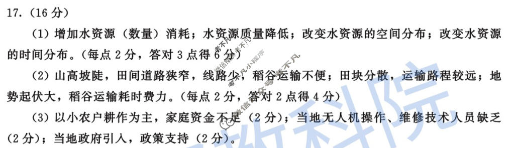 成都市2023级高中毕业班第一次诊断性检测(成都一诊)地理答案