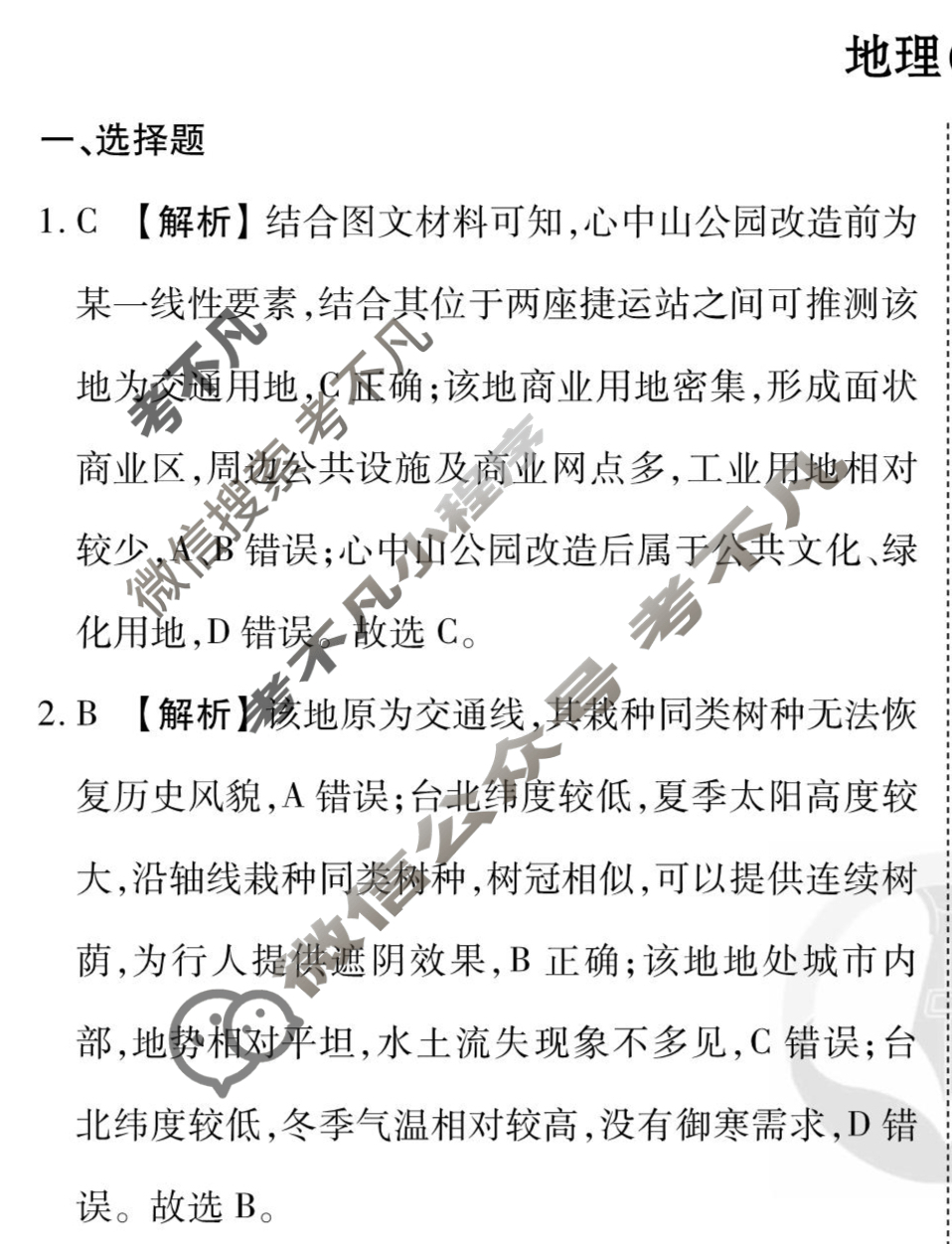 2026年衡水金卷先享题·高三一轮复习夯基卷 地理GX(三)3答案