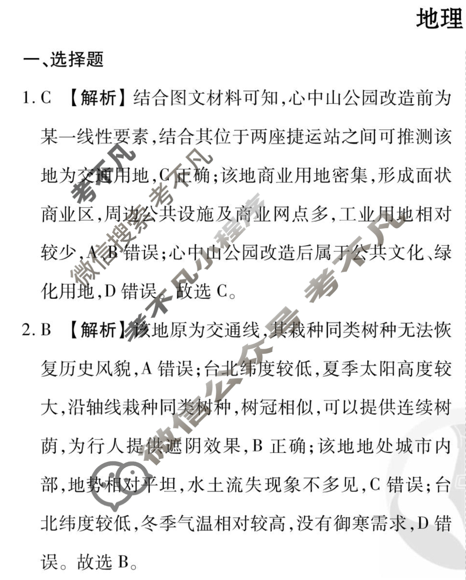 2026年衡水金卷先享题·高三一轮复习夯基卷 地理HN(三)3答案