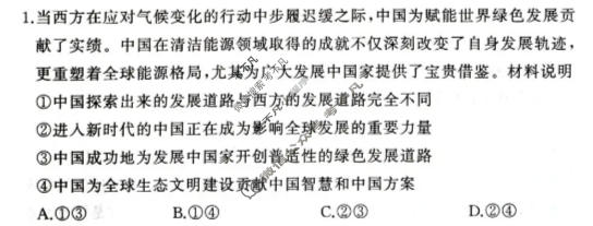 [湘豫名校联考]2025年12月高三上学期质量检测政治试题