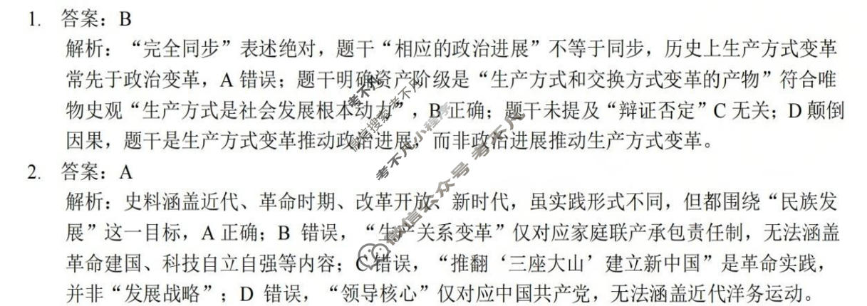 浙江省2026年1月高三普通高校招生选考科目模拟考试政治答案