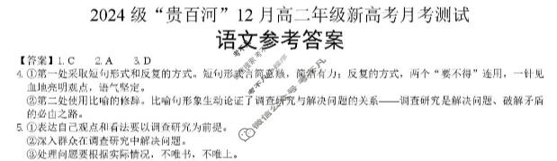 2024级"贵百河"12月高二年级新高考月考测试语文答案