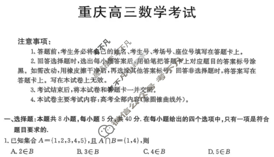 重庆金太阳2026届高三年级12月联考(12.24)数学试题