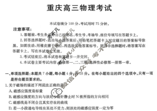 重庆金太阳2026届高三年级12月联考(12.24)物理试题