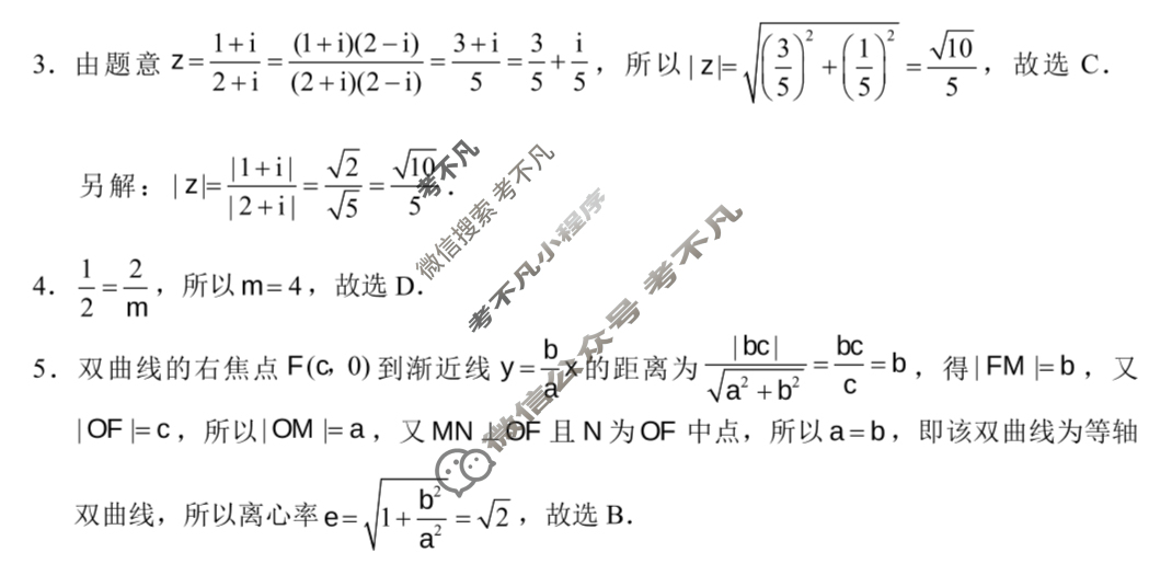 西南名校联盟2026届“3+3+3”高考备考诊断性联考(一)1数学答案