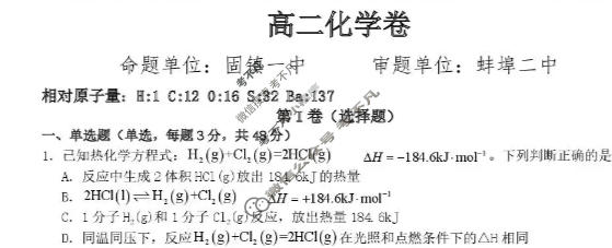 2025-2026学年蚌埠市A层高中高二第三次联考(12月)化学试题