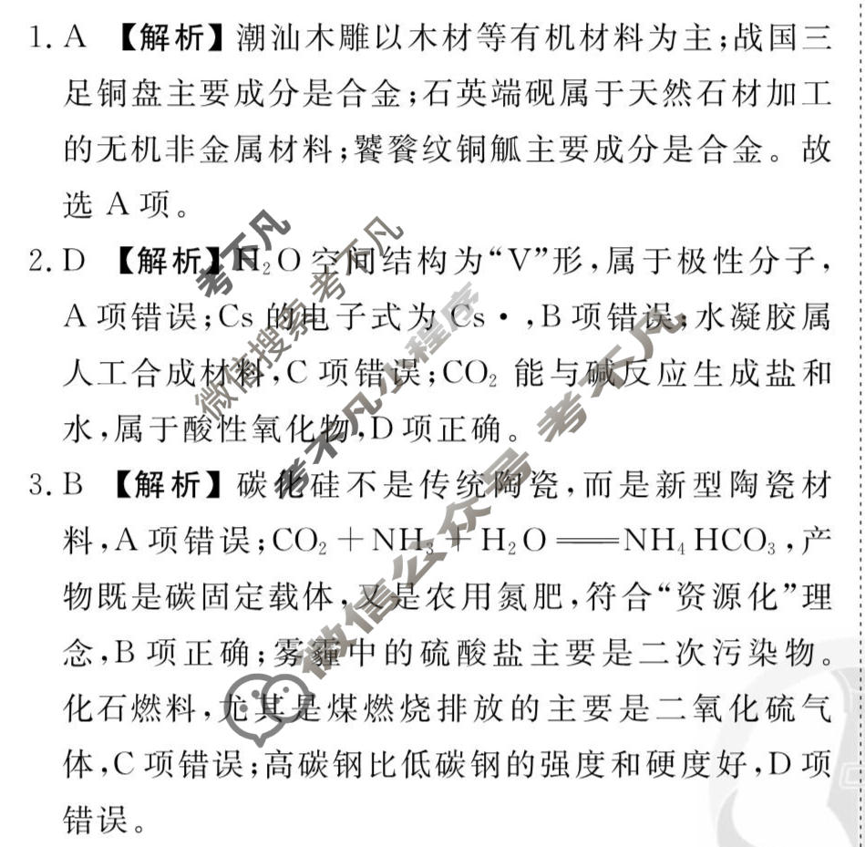 2026年衡水金卷先享题·高三一轮复习夯基卷 化学GD(三)3答案