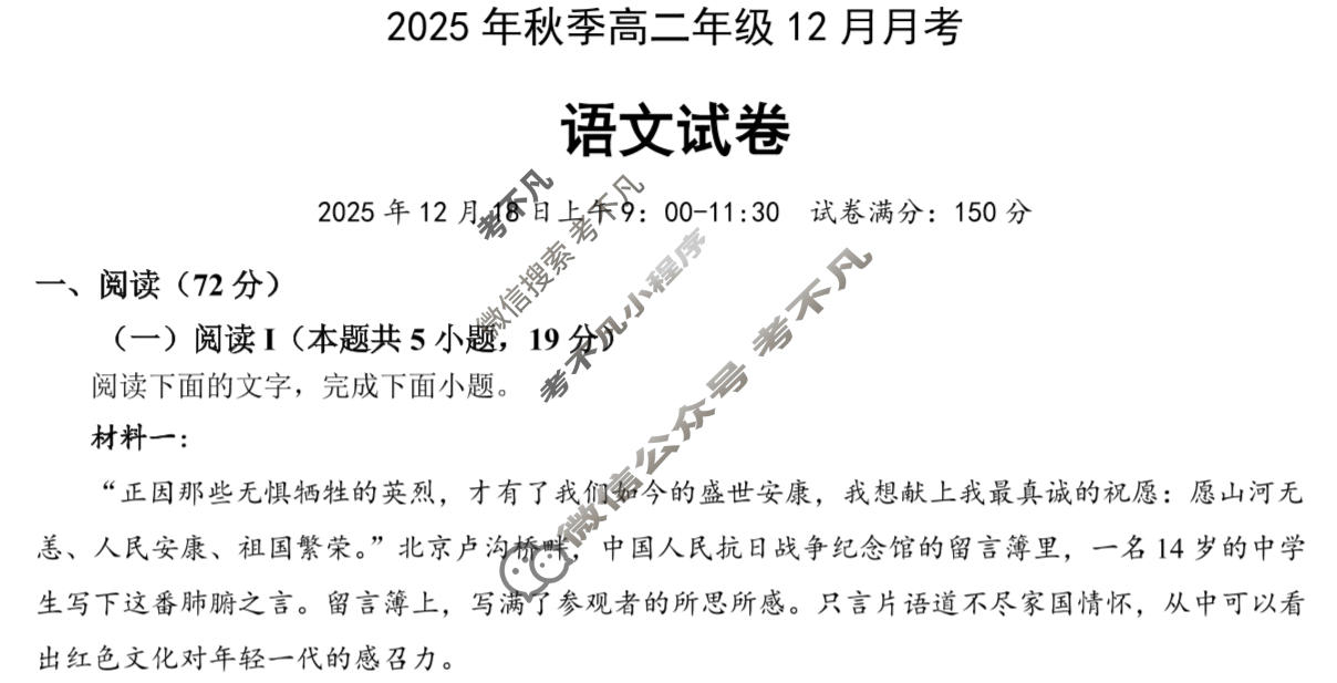 云学联盟2025年高二年级12月考试语文试题