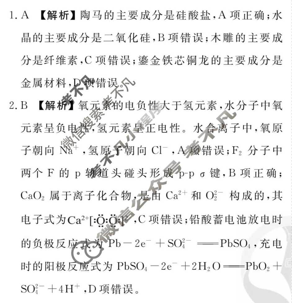 2026年衡水金卷先享题·高三一轮复习夯基卷 化学MH(一)1答案